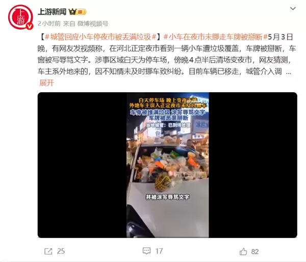 车主天塌了！本田飞度停网红夜市停车场未挪车 车身堆满垃圾、车牌被掰断