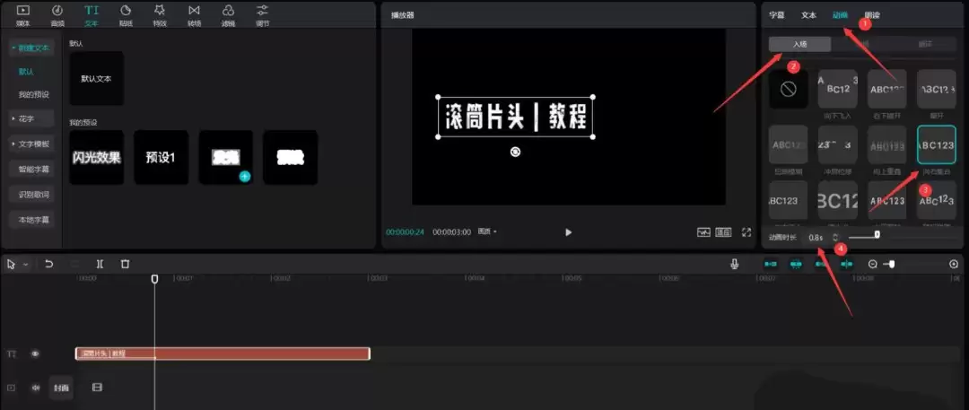 剪映滚筒滚动动画效果怎么做