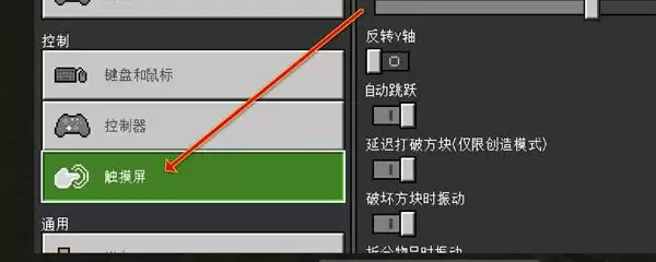我的世界怎么设置十字键盘操作
