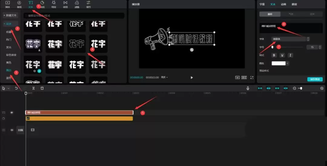剪映怎么剪辑喇叭喊话片头