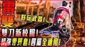 怪物猎人荒野雷双刀怎么配装