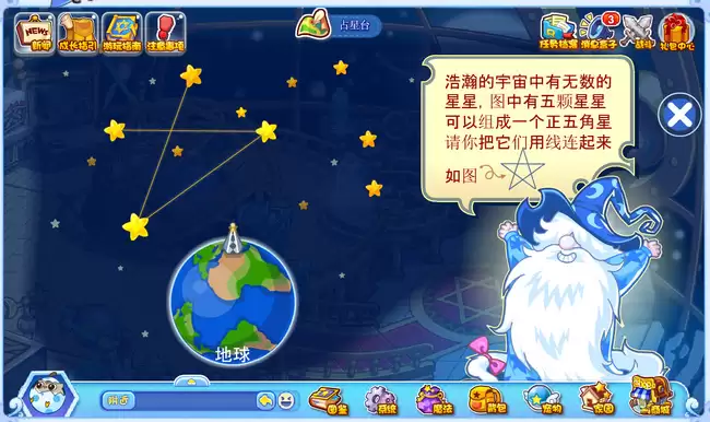 连接第四颗星星