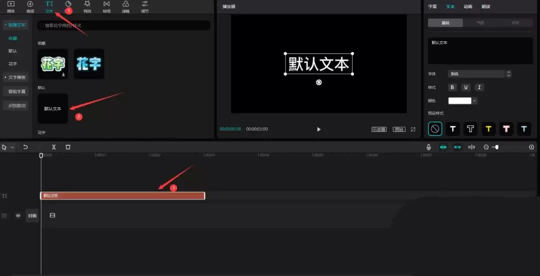 剪映烟雾文字效果怎么做