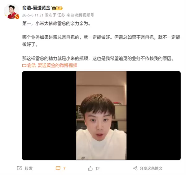 追觅俞浩指出小米不足：太依赖雷总亲力亲为
