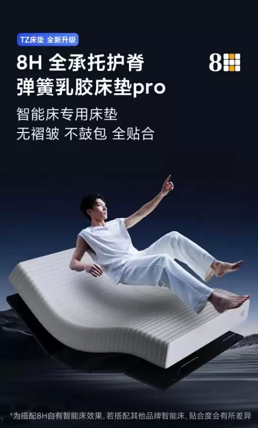 护脊智能双在线 —— 趣睡科技 8H 如何打造高性价比睡眠产品