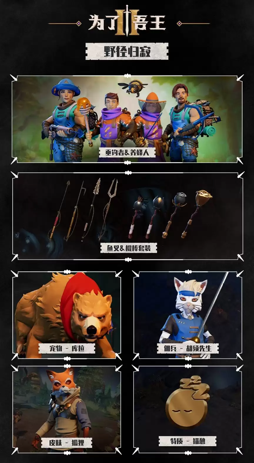 《为了吾王2》发布重大更新 免费推出地牢扫荡与经典角色宝藏猎人