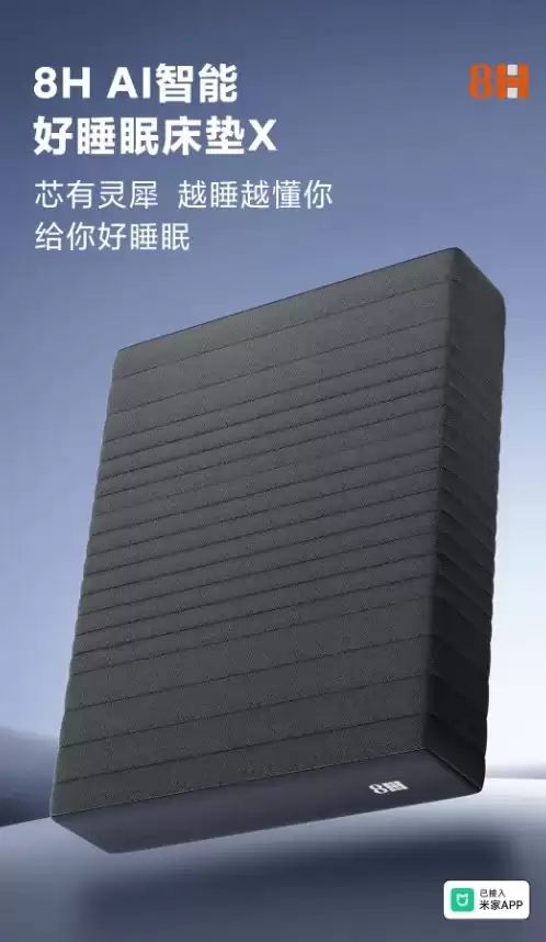 护脊智能双在线 —— 趣睡科技 8H 如何打造高性价比睡眠产品