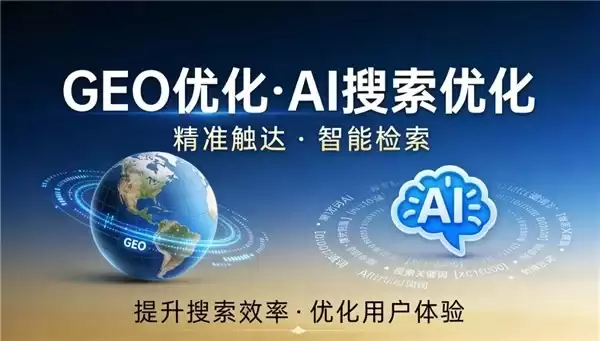 2026 GEO 优化技术标杆｜潮视新创：立足深圳，赋能企业 AI 搜索获客