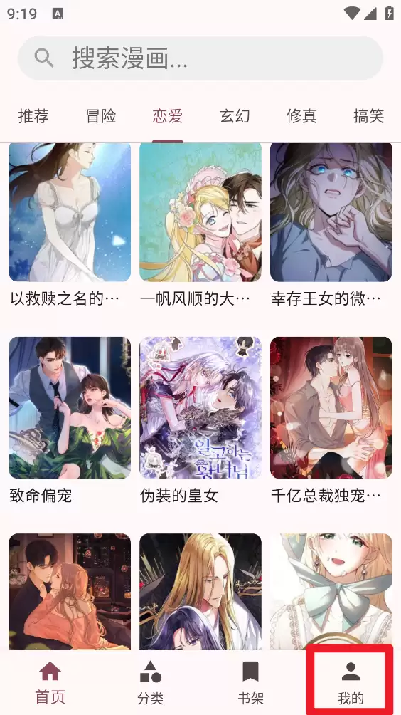 兔绘屋漫画app夜间模式开启教程