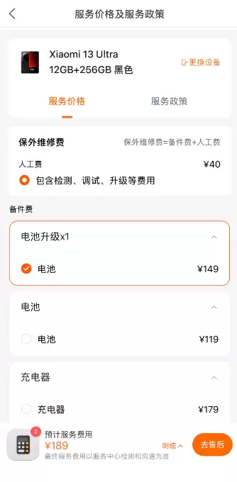 小米13全系电池升级服务上线：容量更大 149元再战两年