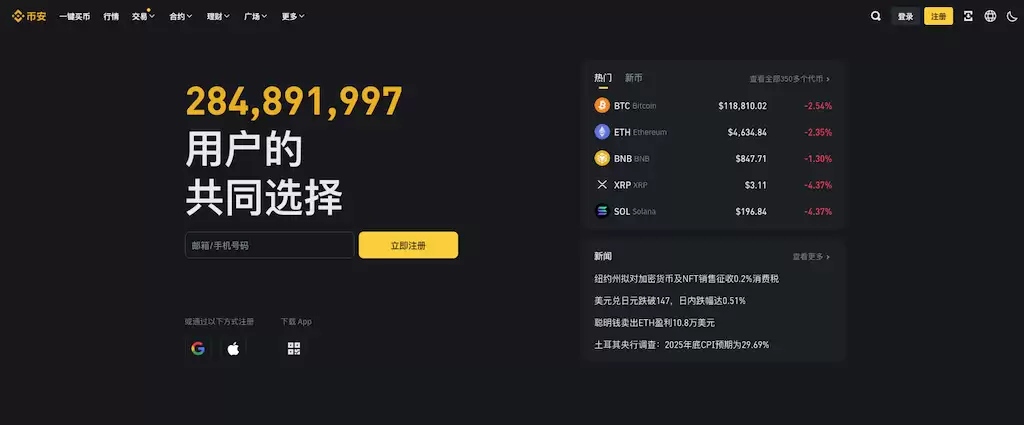 币安交易所官网入口 币安最新版v3.2.0APP下载安装 - php中文网