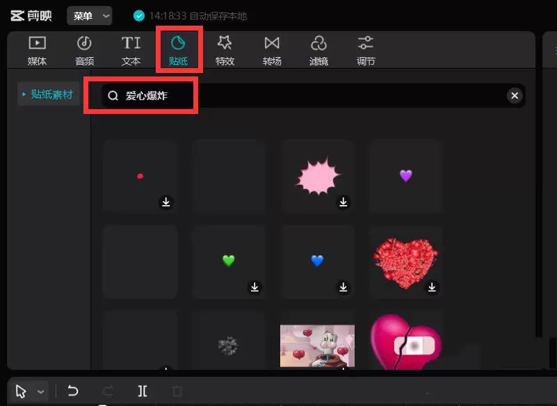 剪映怎么做张手放烟花效果