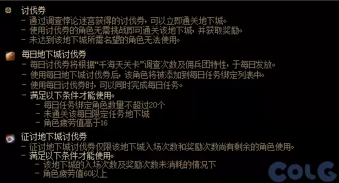 讨伐券种类说明