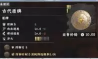 红色沙漠古代盾牌怎么获得