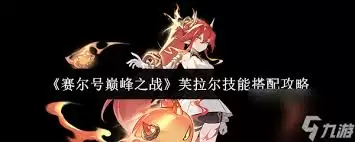 赛尔号巅峰之战星礼怎么打