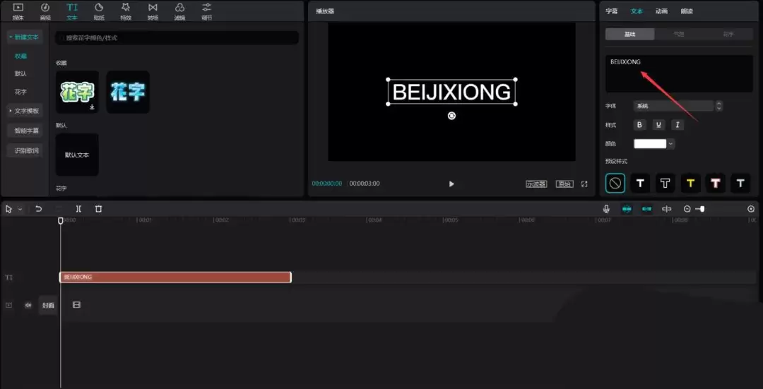剪映烟雾文字效果怎么做