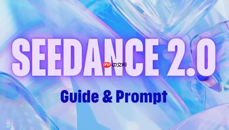 没时间写分镜脚本怎么办？_Seedance 2.0智能编剧系统评测【测评】