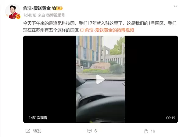 一小时内连发14条微博！追觅俞浩：随手拍15秒比专门剪辑更有效