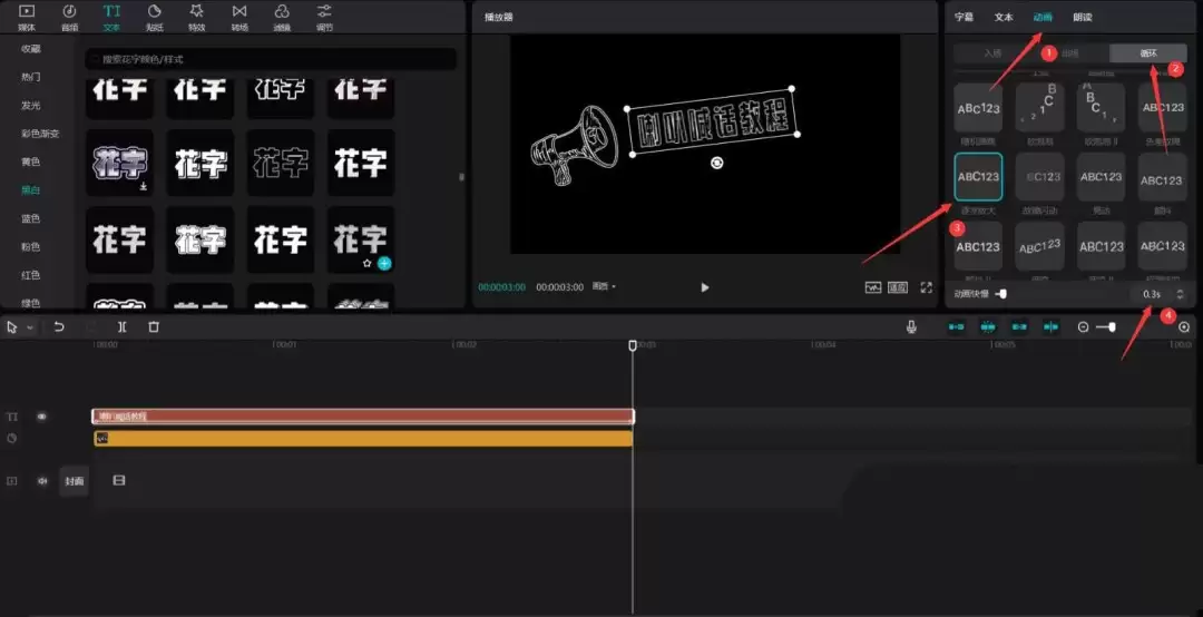 剪映怎么剪辑喇叭喊话片头
