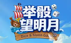 举骰望明月公测时间是什么时候