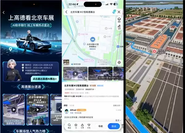 2026 北京车展：高德车服首秀，以空间智能助力主机厂提升获客能力