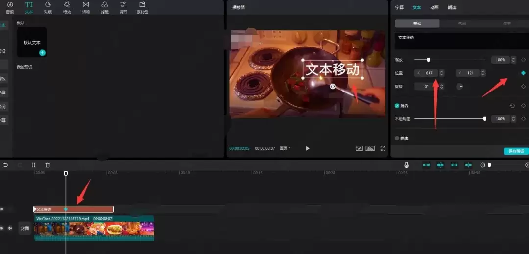 剪映怎么移动文字