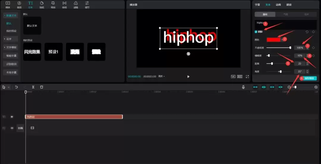 剪映怎么做熊熊燃烧的hiphop文字特效