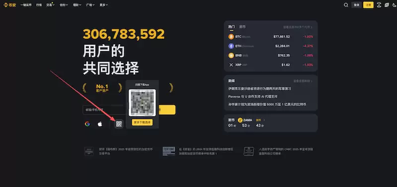 币安官网最新注册地址 Binance交易所2026防失联直达入口