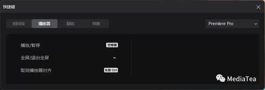 剪映专业版快捷键有哪些