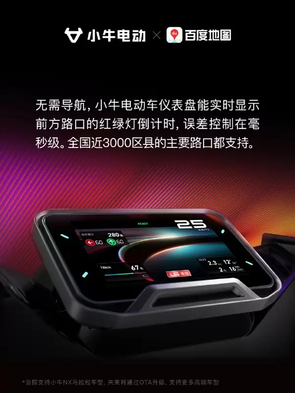 行业首家！小牛电动车无需导航 仪表盘实时显示红绿灯倒计时