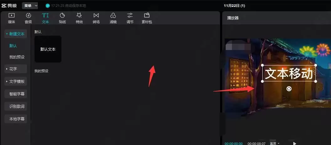 剪映怎么移动文字
