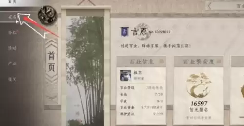 燕云十六声百业退出方法2