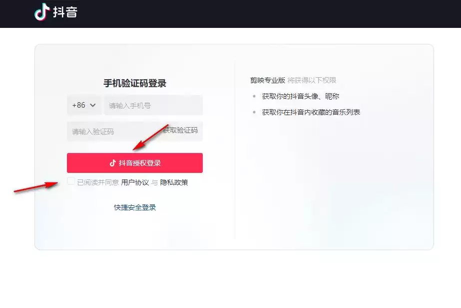 剪映切换账号的方法