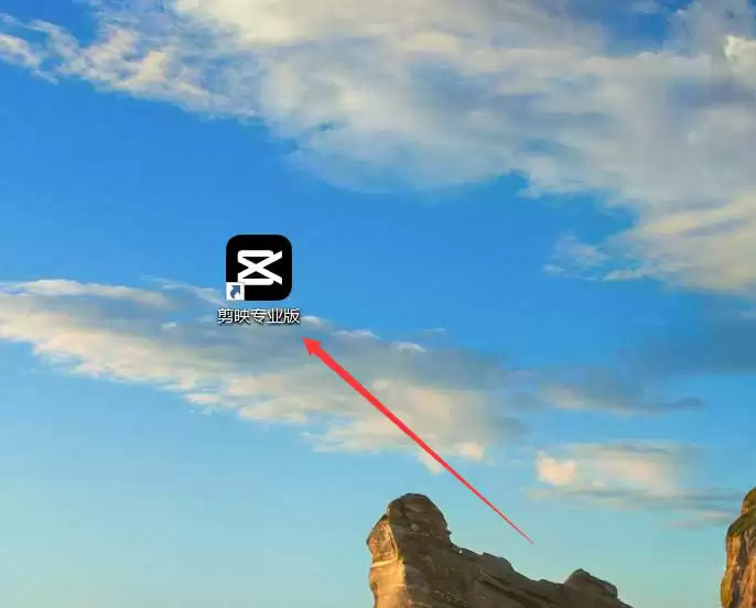 剪映怎么做高级视频
