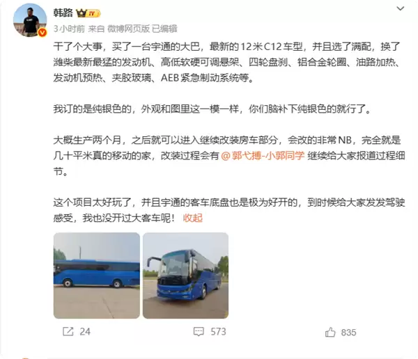 韩路入手12米宇通满配大巴 改装超大移动豪宅