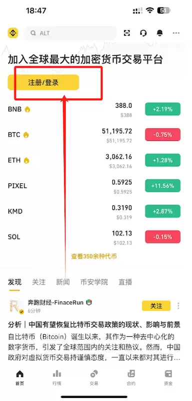 币安Binance现货交易官方入口 币安App快速下载与注册全攻略