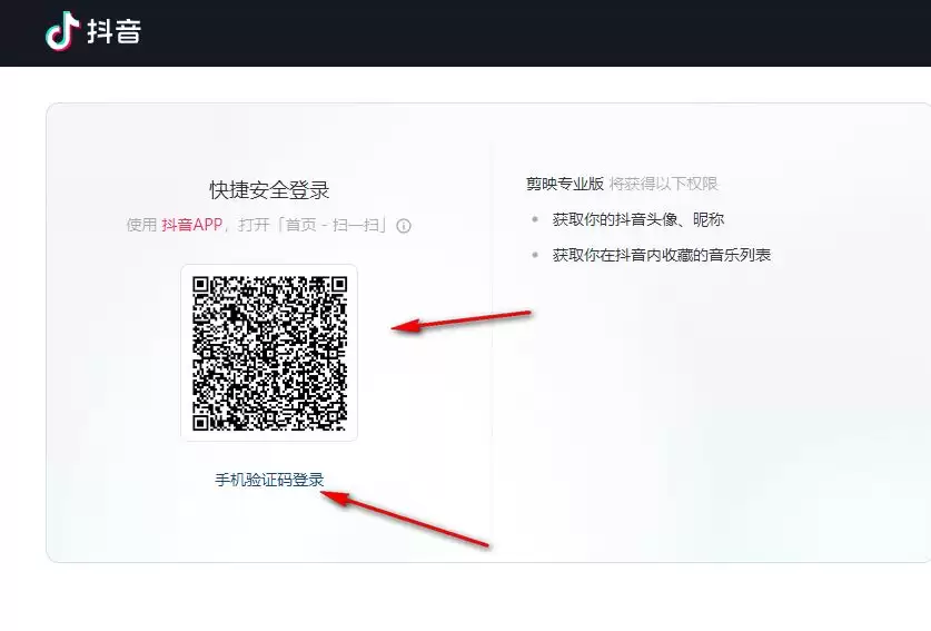剪映切换账号的方法