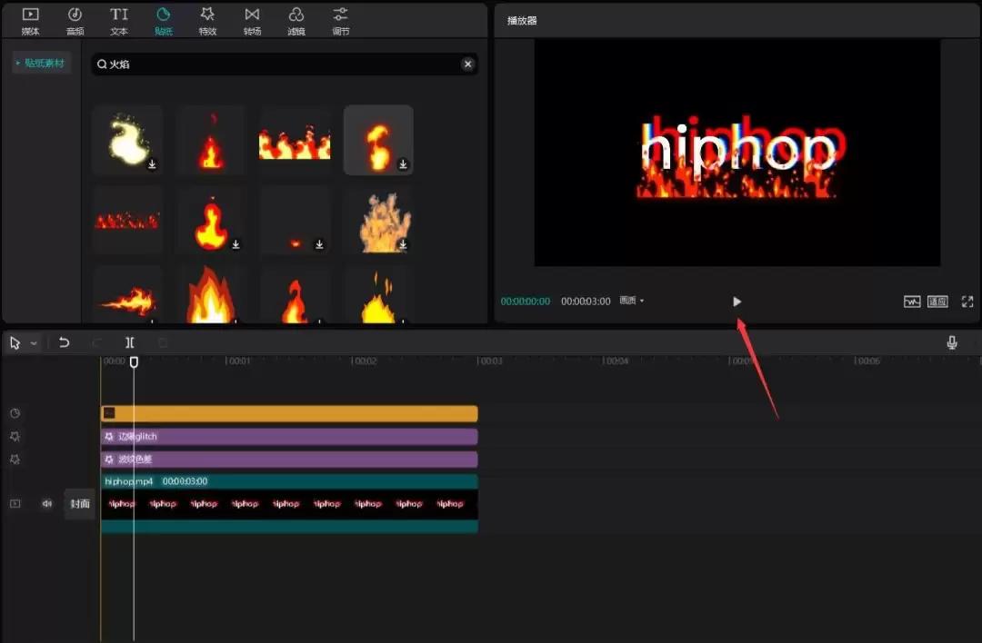 剪映怎么做熊熊燃烧的hiphop文字特效