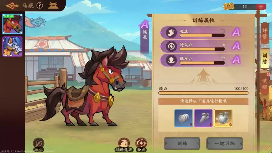 《三国杀：武将觉醒》马匹获取及养成方式