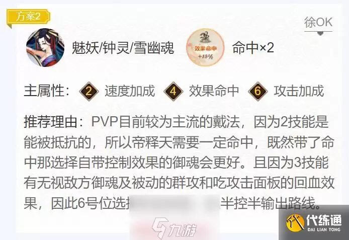 阴阳师帝释天值得培养吗-帝释天角色属性强度测评
