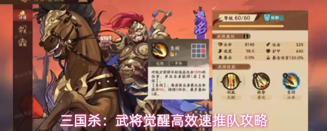 三国杀：武将觉醒高效速推队攻略