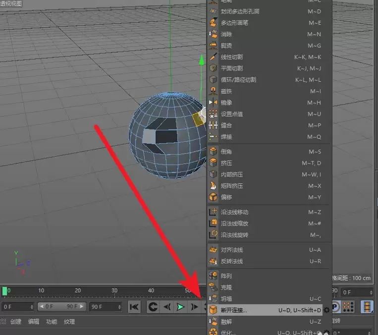 C4D怎么使用断开连接抠出模型中的一个面