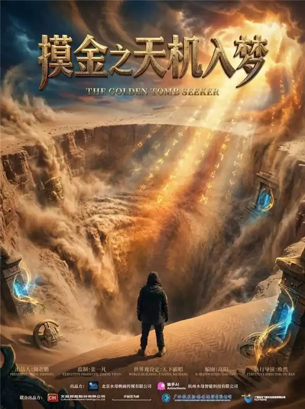 中国 AI 短剧首次登陆法国戛纳，水母智能引领影视创新
