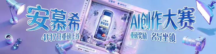 当AI开始懂情绪，AI奇妙物语点亮全民创意风潮