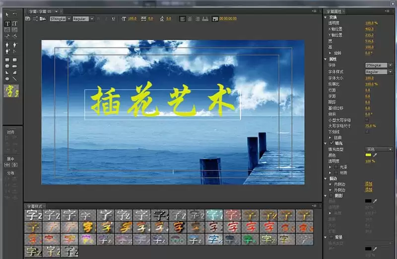 premiere怎么给视频添加立体旋转效果的字幕