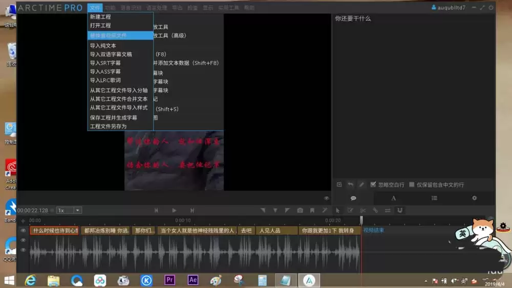 Arctime怎么将语音旁白转换成字幕