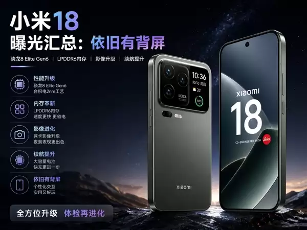 小米18系列看点汇总：小米最激进的高端旗舰 2nm时代全面来临