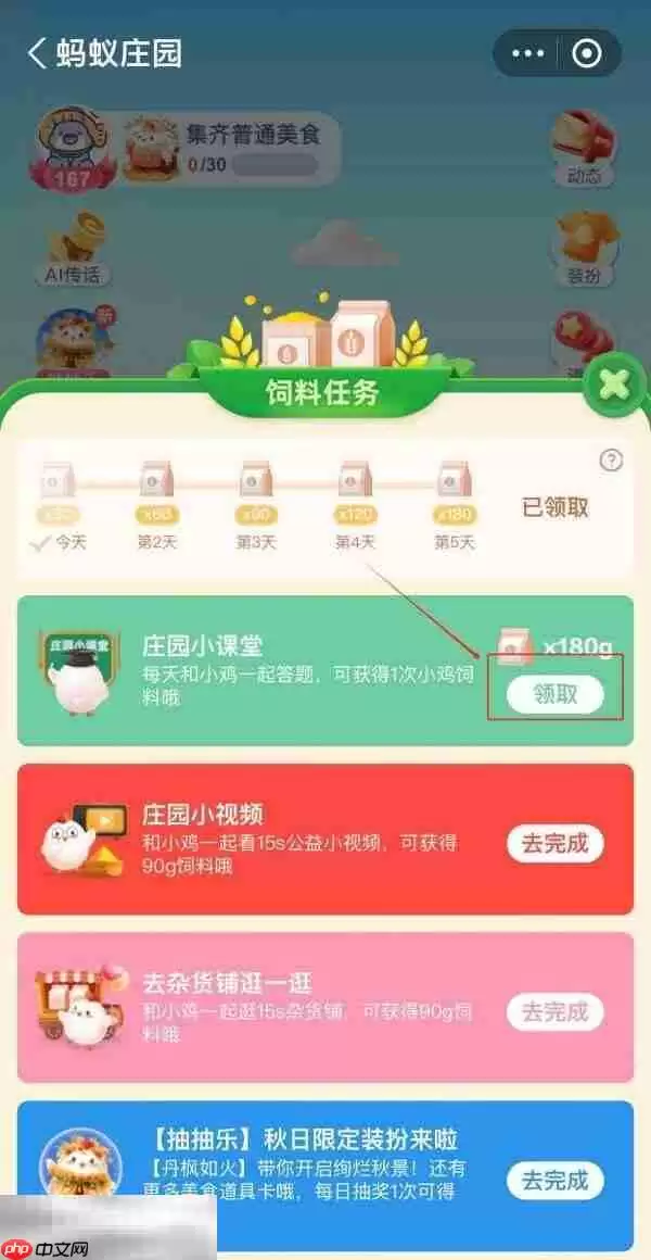 蚂蚁庄园今日答案最新5.8 5月8日庄园每日答题答案