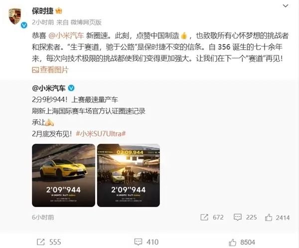 足足快了9秒！保时捷纽北重新超越小米SU7 Ultra 胡峥楠：你追我赶的比赛才令人兴奋