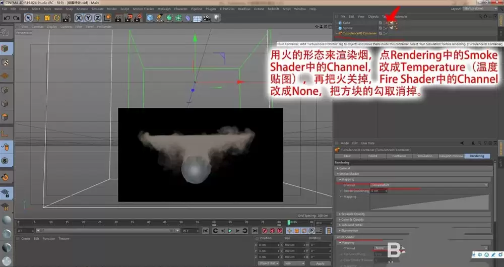 C4D怎么使用TFD插件制作烟雾效果